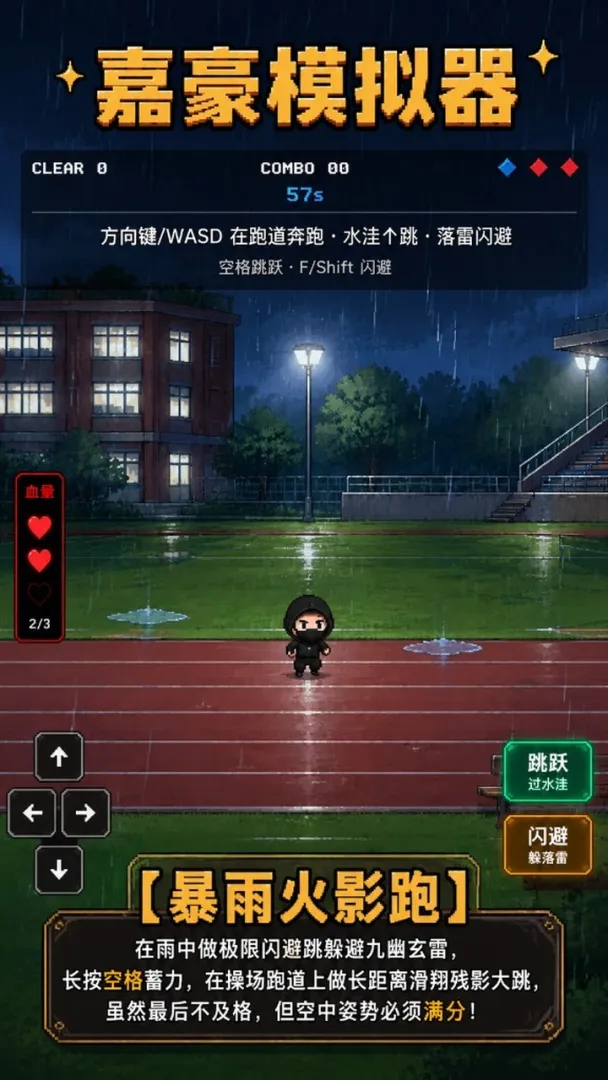 嘉豪模拟器截图2