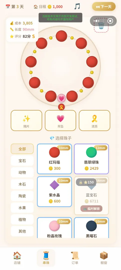 珠串经营模拟器截图1