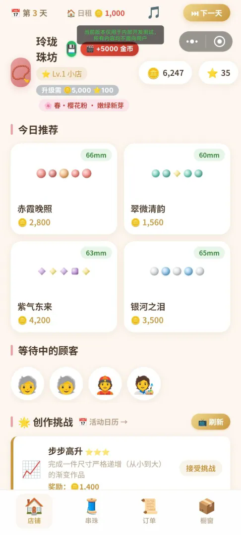 珠串经营模拟器截图2