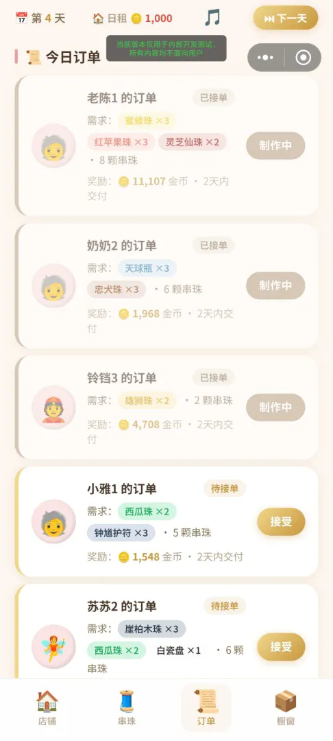 珠串经营模拟器截图3