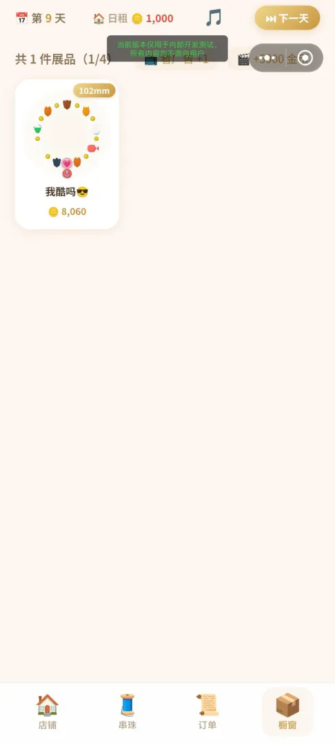 珠串经营模拟器截图4