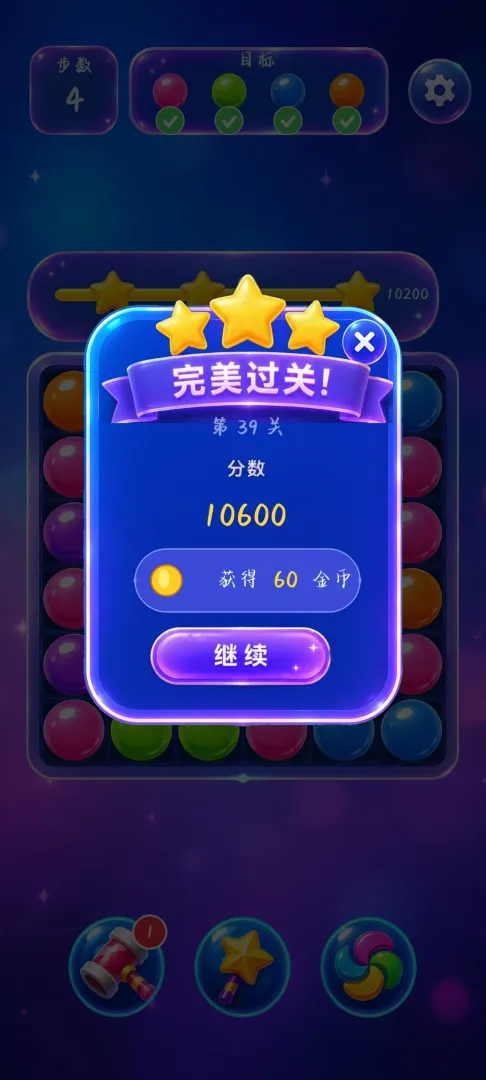 连个球球截图1