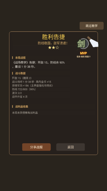 阵守三国截图1