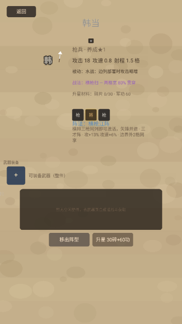 阵守三国截图2