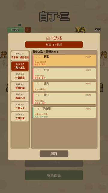 阵守三国截图3