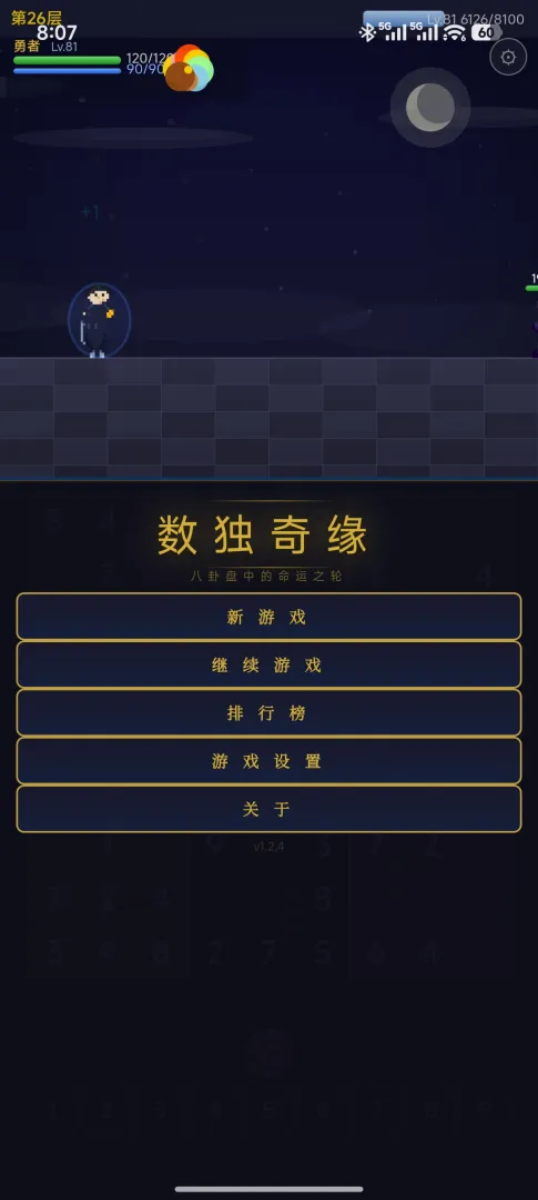 数独奇缘截图3