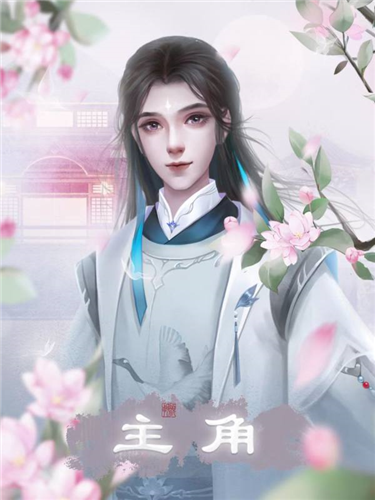 天云长生录截图3