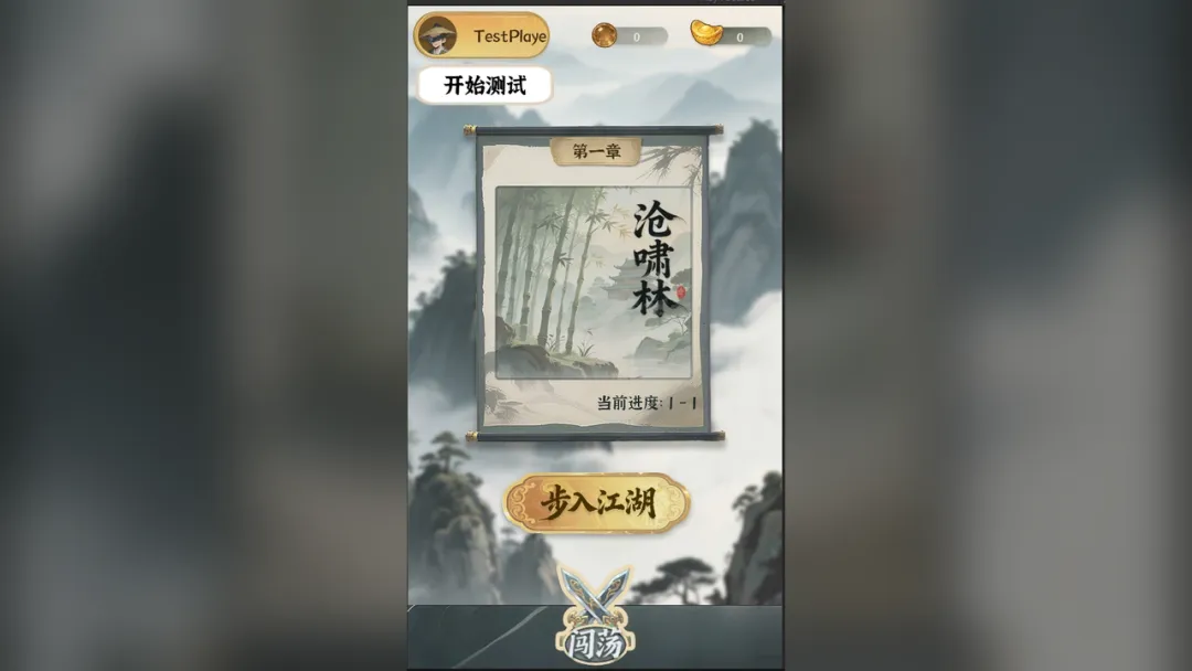 逍遥游截图4