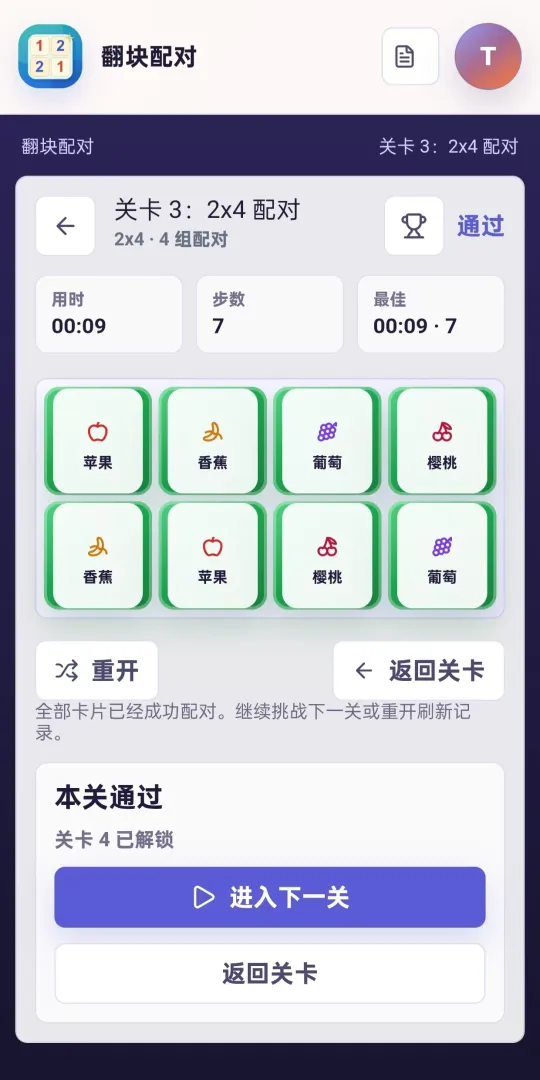 翻块配对截图1