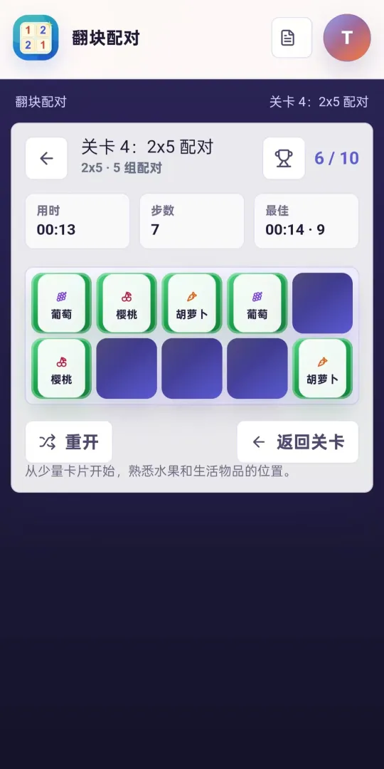 翻块配对截图2