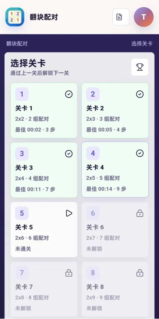 翻块配对截图3