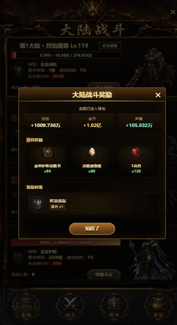 无限传奇大陆指南截图2