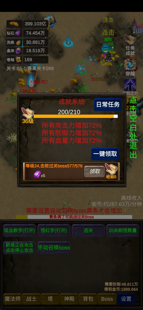 怪物潮汐游戏截图3
