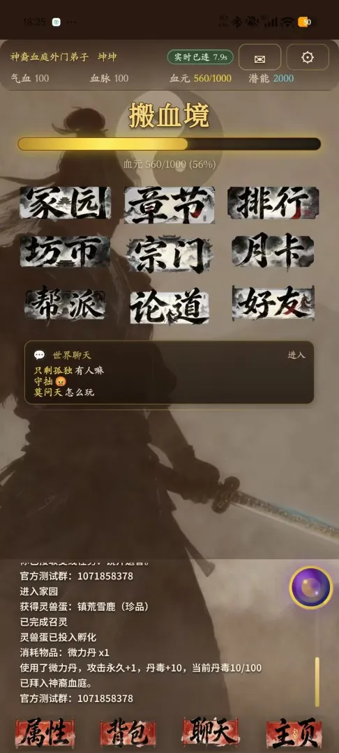 问道九霄截图1