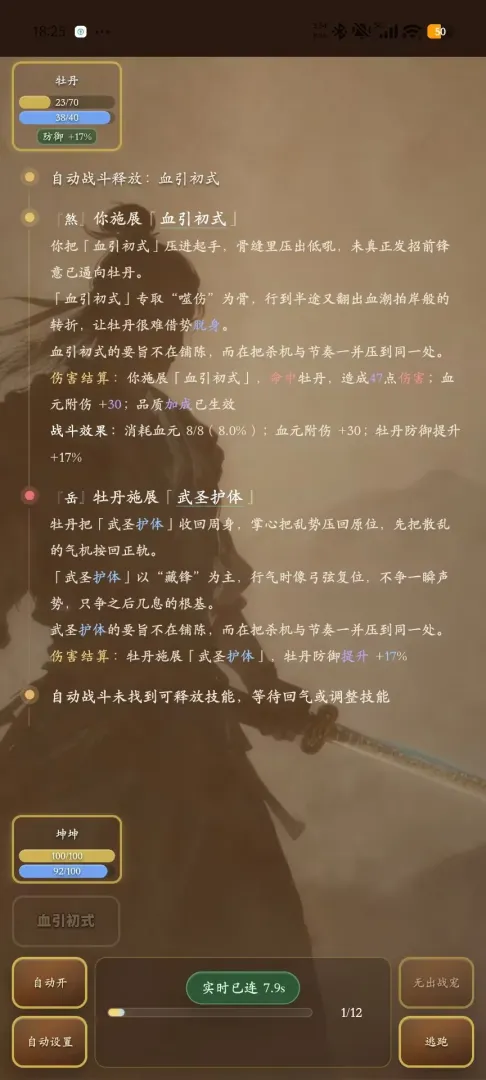 问道九霄截图2