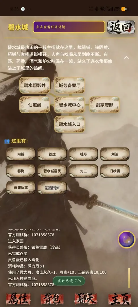 问道九霄截图3