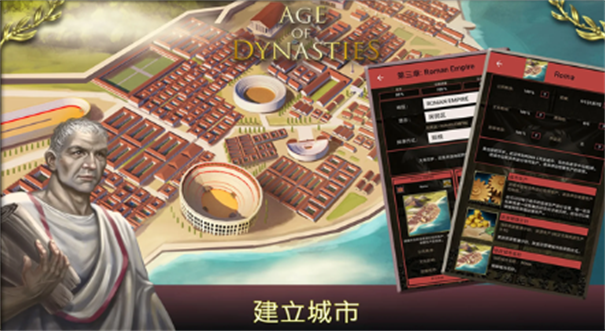 王朝时代罗马帝国截图1
