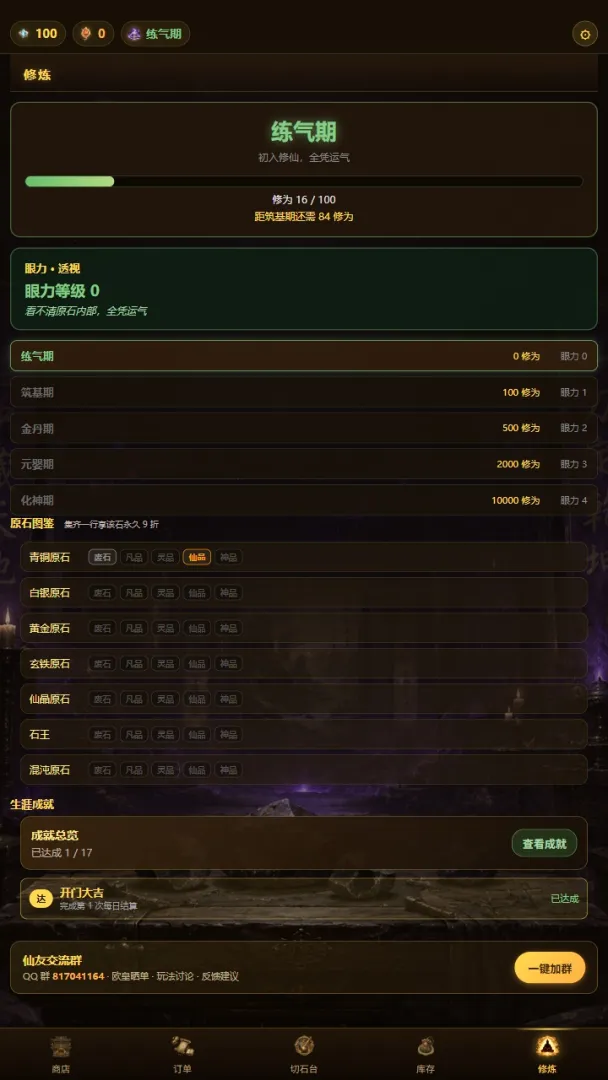 修仙赌石模拟器截图3