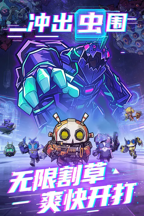 星球小队游戏截图1