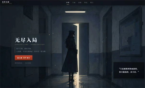 无尽入局截图2