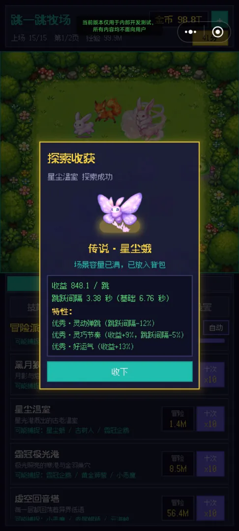 跳一跳牧场截图1