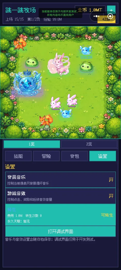 跳一跳牧场截图2