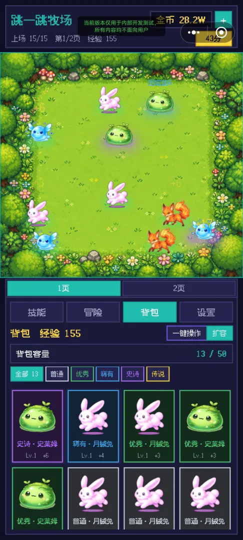 跳一跳牧场截图3