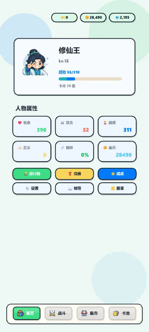 修仙王之卡牌力量截图3