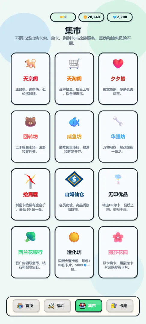 修仙王之卡牌力量截图6