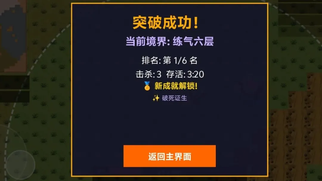 吃鸡修仙游戏截图1