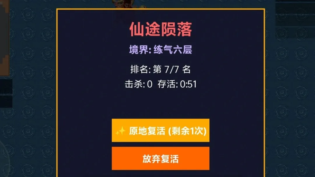 吃鸡修仙游戏截图2