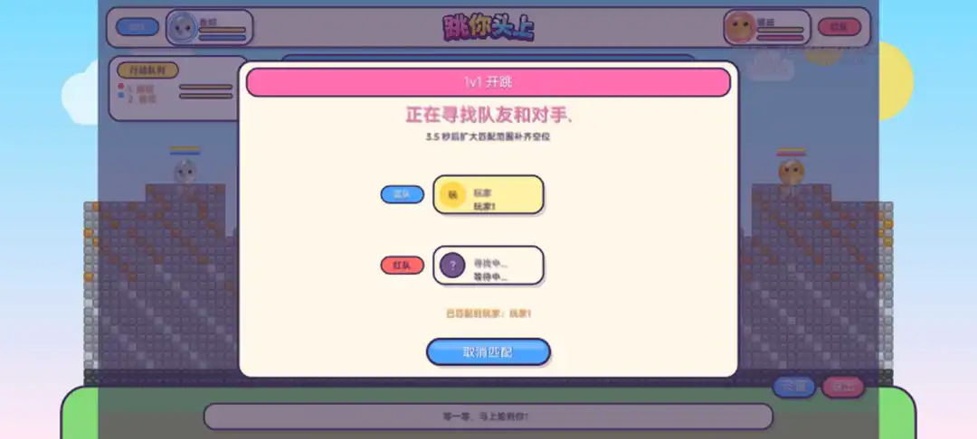 跳你头上截图1