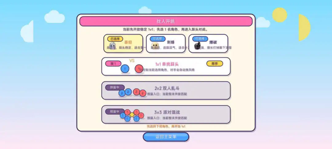 跳你头上截图2
