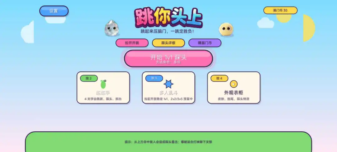 跳你头上截图4