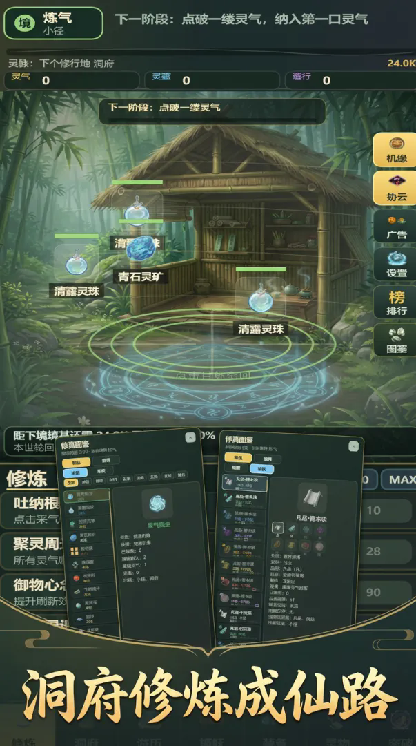 点点放置修仙截图1