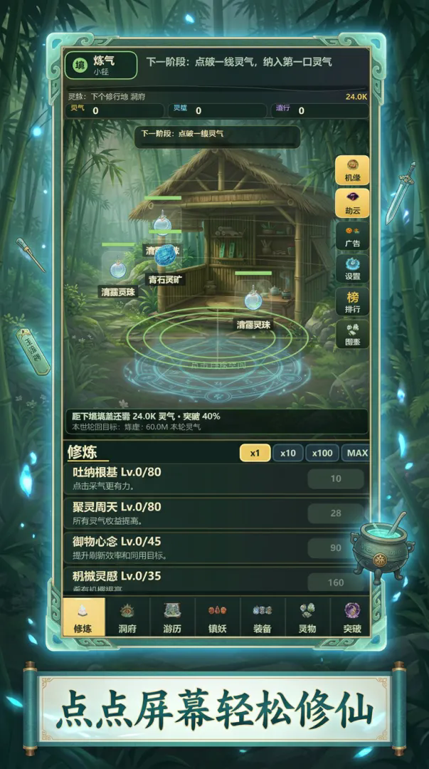 点点放置修仙截图2