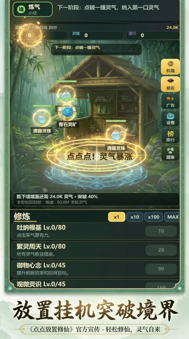 点点放置修仙截图3
