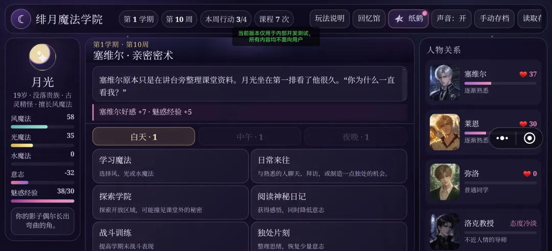 绯月魔法学院截图2