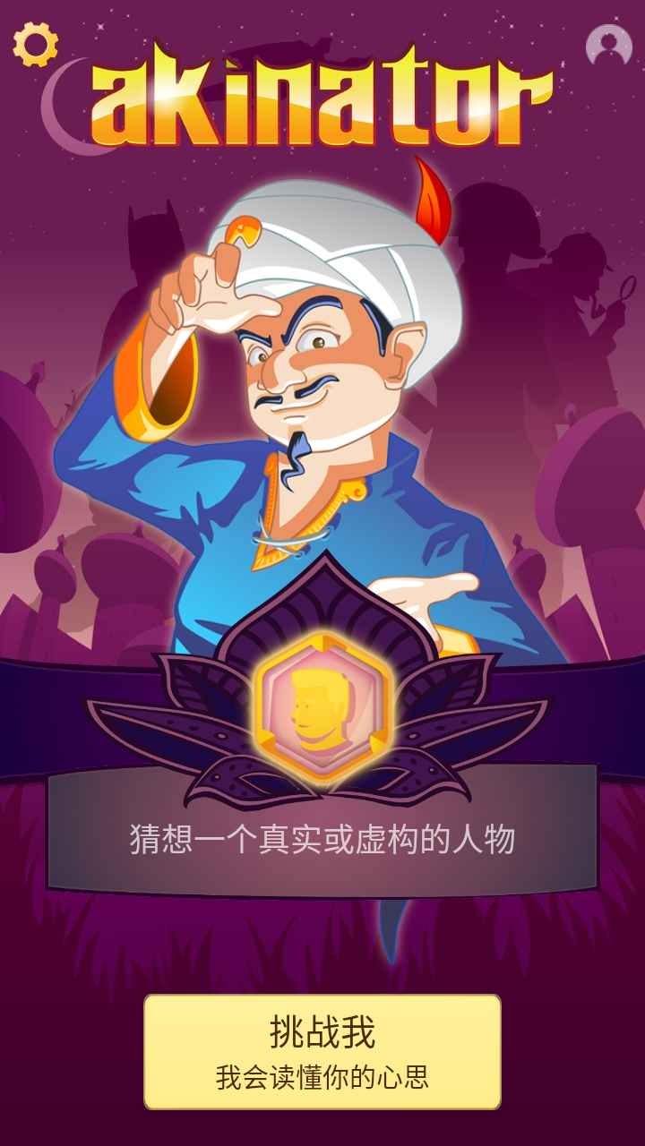 网络天才截图2
