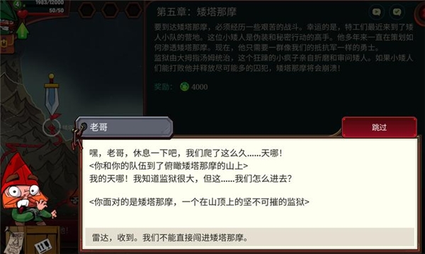 打倒白雪公主截图4