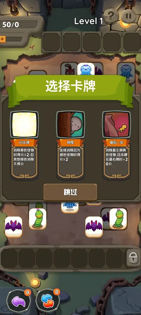 消除小怪牌截图1