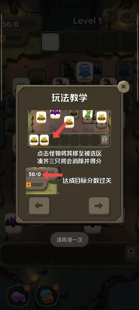 消除小怪牌截图2