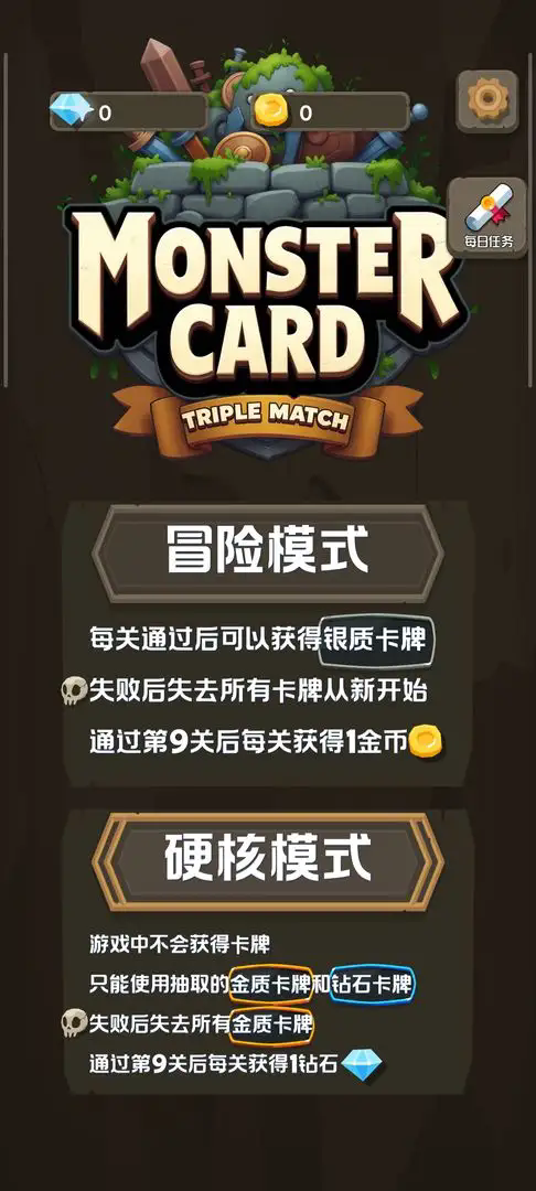 消除小怪牌截图3