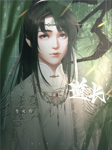 道长你饭碗掉了截图1