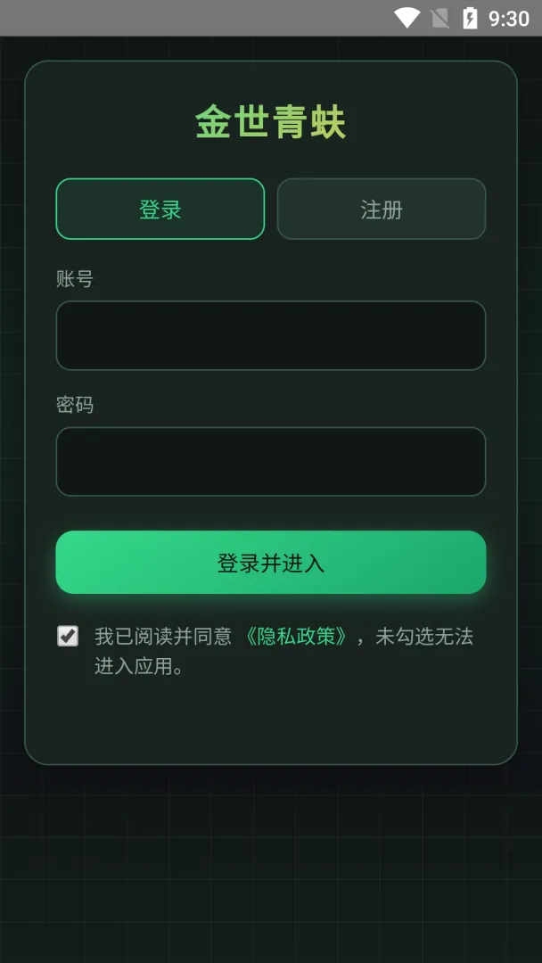 金世青蚨截图3