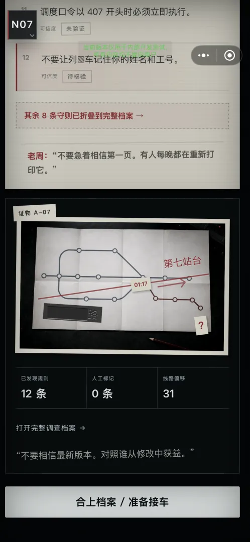 最后一班地铁怪谈截图1
