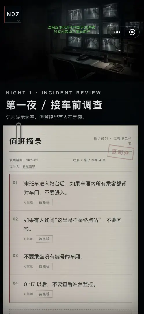 最后一班地铁怪谈截图2