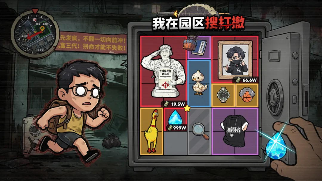 我在园区搜打撤截图1