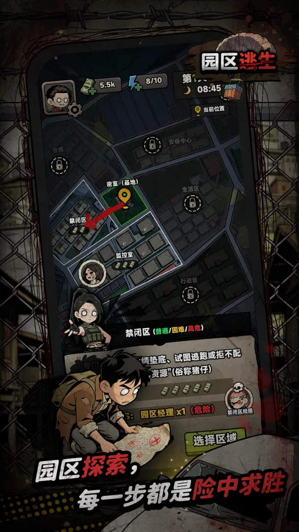 我在园区搜打撤截图2