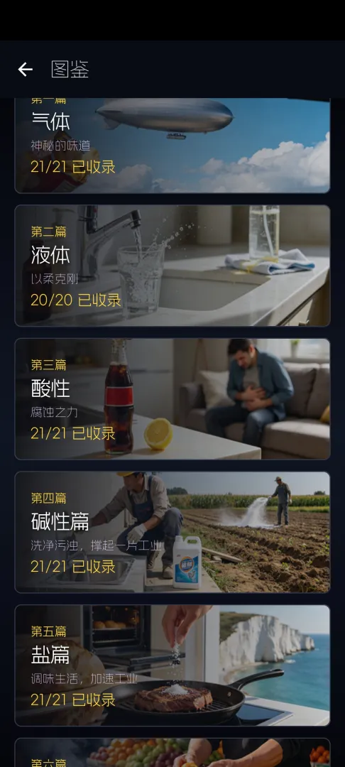 化学之键截图2